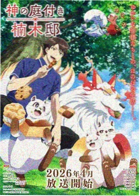 白夜抄 动画封面
